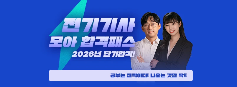 전기기사 리뉴얼