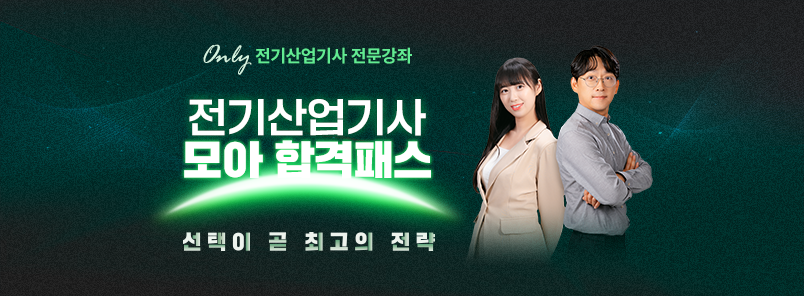 전기산업기사