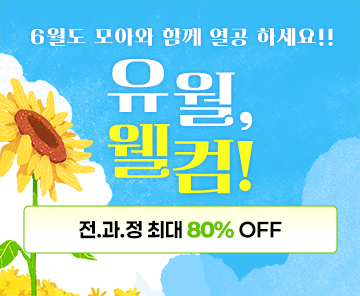 유월 웰컴 이벤트